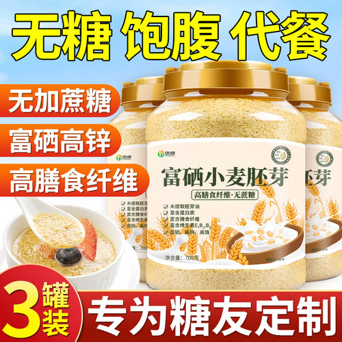 富硒小麦胚芽官方旗舰店无糖精燕麦片营养早餐冲泡饮即食糖尿人病