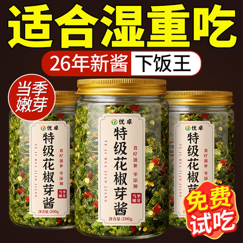 山姆DL断货王丨特级花椒芽酱NO.I