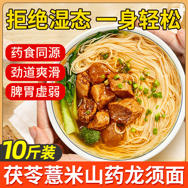 茯苓薏米铁棍山药挂面龙须面原味面条10斤龙须批发整箱官方旗舰店