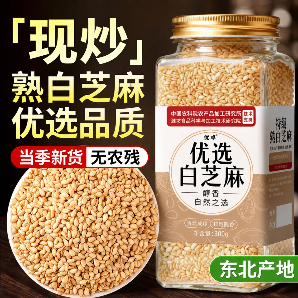 熟白芝麻官方旗舰店正品新货熟黑芝麻炒熟即食非脱皮撒料食用烘焙