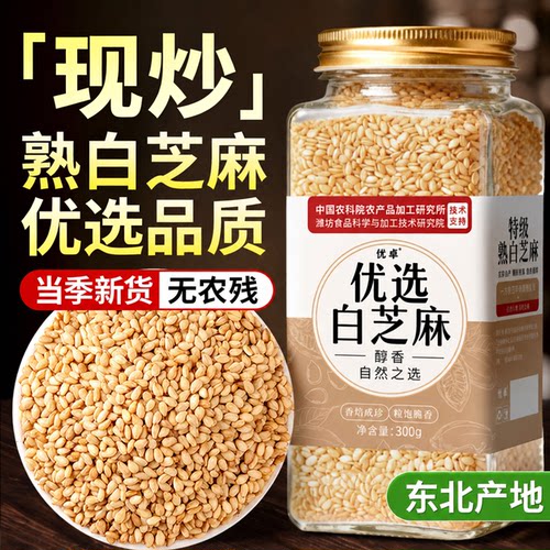熟制白芝麻黑芝麻新货无染色