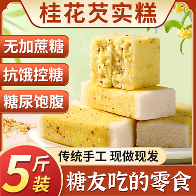 桂花芡实糕米糕软糯糖尿人零食