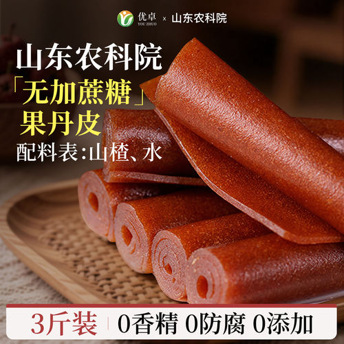 果丹皮山楂零食卷无糖精无添加糖片人专用球六物丸非中药材老式