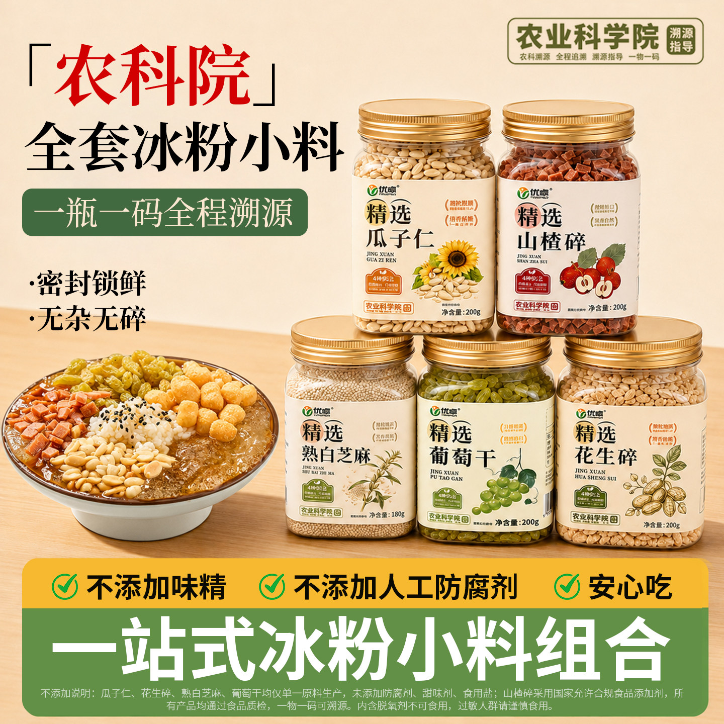冰粉材料配料全套炒熟花生山楂碎特色饮品