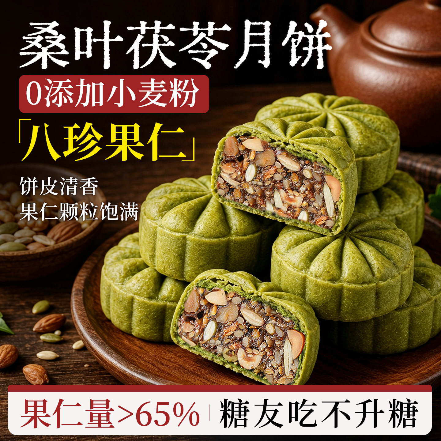 【2026新款月饼】桑叶茯苓月饼图片