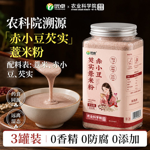 【农科院溯源】现磨红豆薏米粉