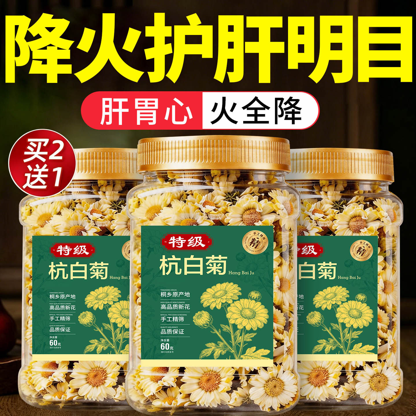 特级杭白菊菊花茶去火清解热菊花中药材毒养肝明目官方旗舰店正品