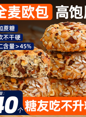 八宝坚果欧包全麦面包旗舰店整箱低无糖精0早餐脂代餐饱腹主食品