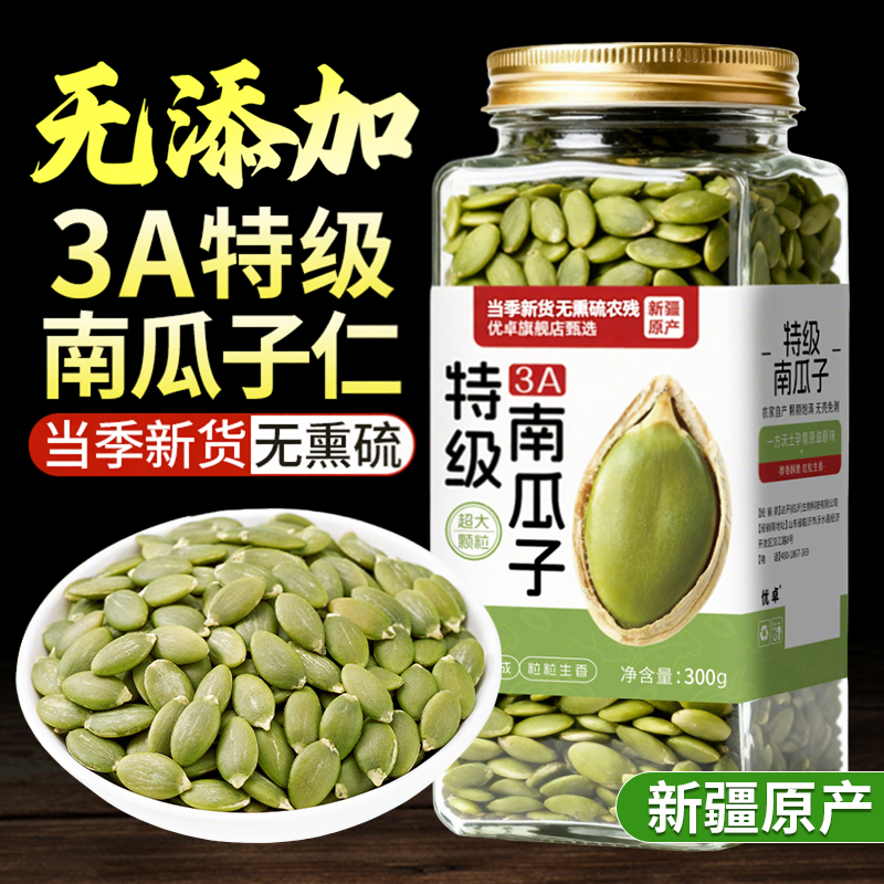 南瓜子仁南瓜籽原味炒熟2025新货生的官方旗舰店新疆特产现炒零食