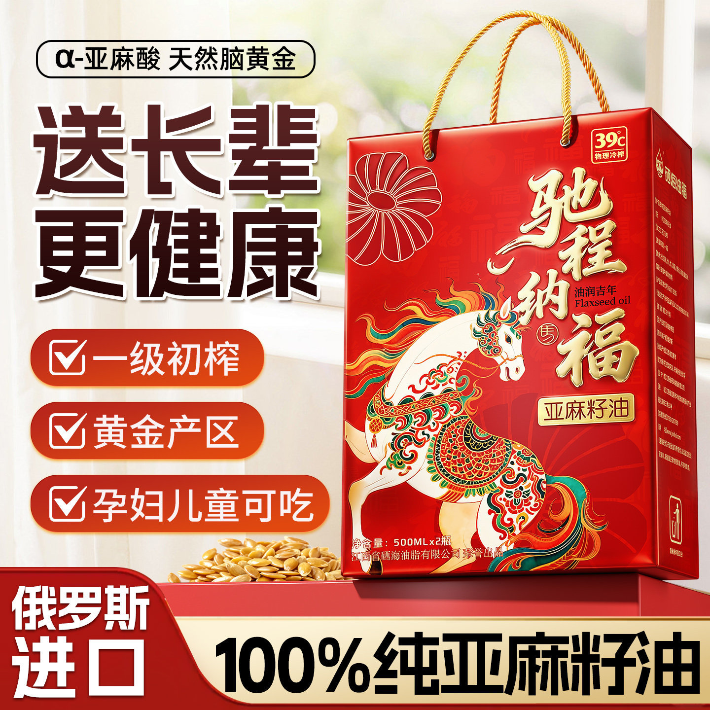 进口亚麻籽油食用油礼盒装送人亲戚长辈礼品正品非有机官方旗舰店