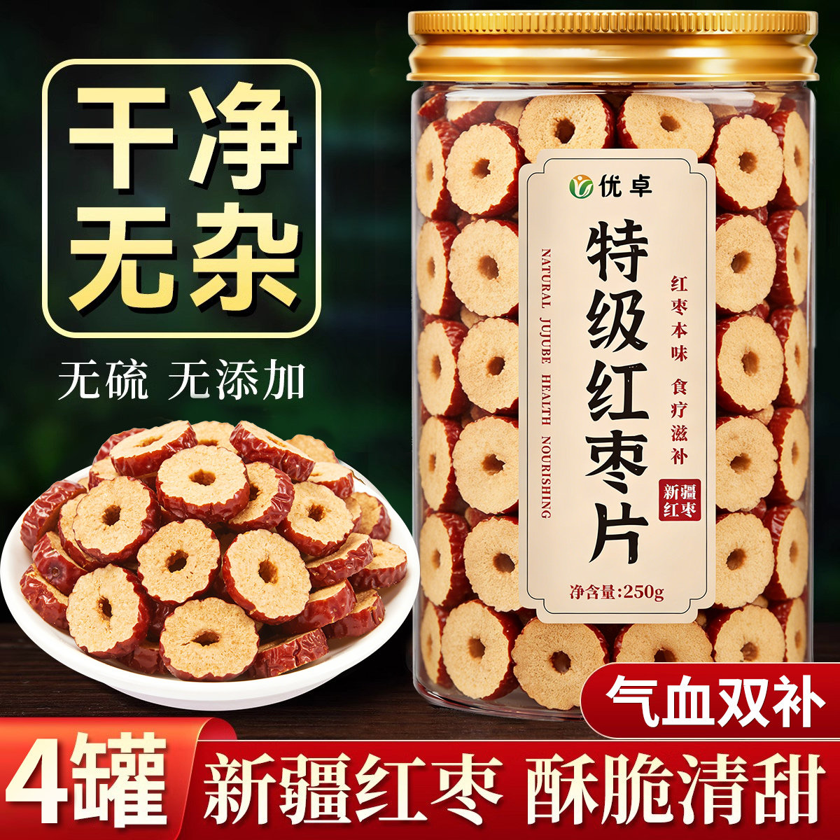 红枣片无核特级新疆特产灰枣煲汤泡茶专用旗舰店大枣非女补气养血