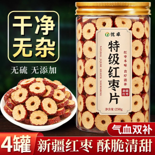 红枣片无核特级新疆特产灰枣煲汤泡茶专用旗舰店大枣非女补气养血