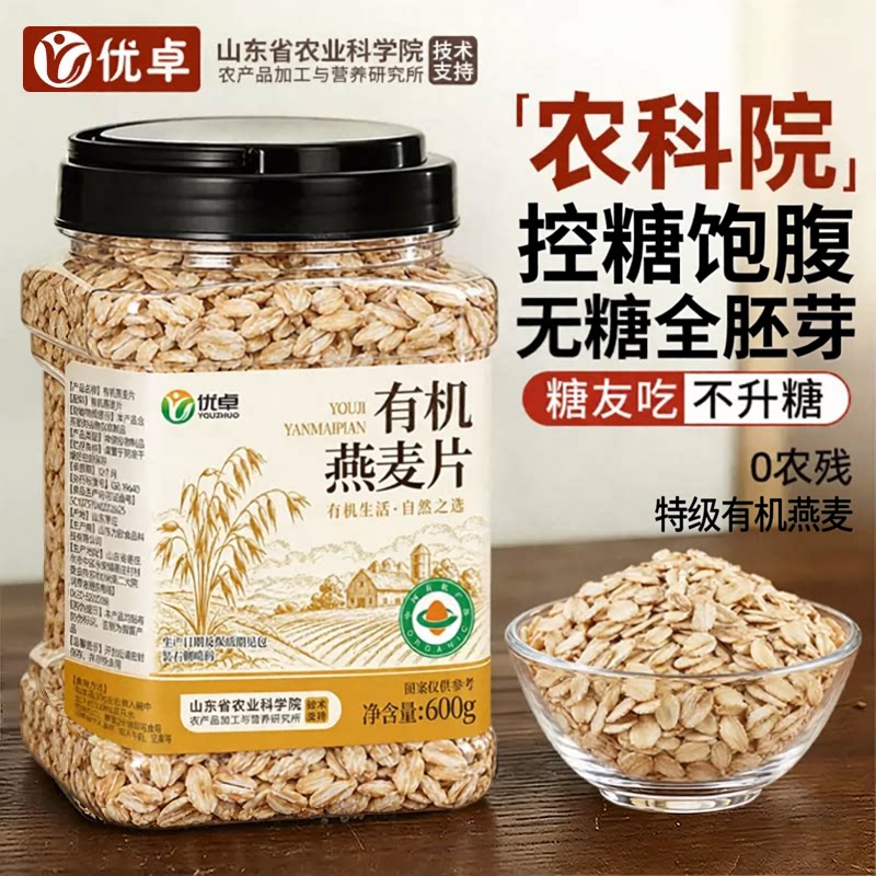 农科院有机燕麦片无糖纯早餐即食冲饮糖尿官方病旗舰店人专用食品