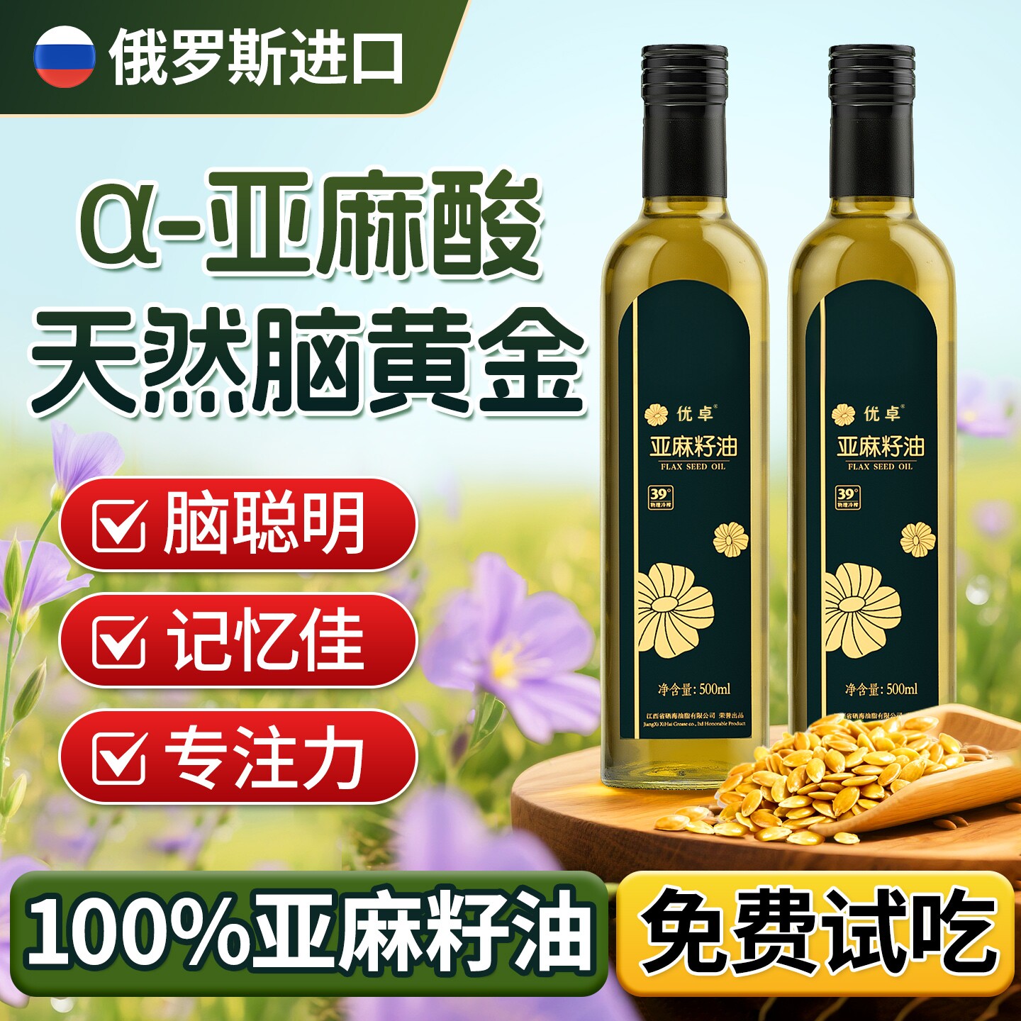 纯亚麻籽油一级冷榨食用油家庭家用小瓶儿童孕妇非有机官方旗舰店