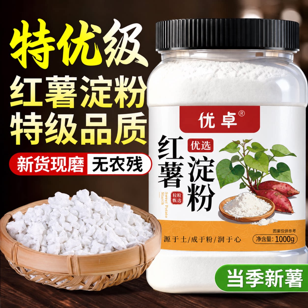 红薯淀粉旗舰店纯正农家正宗红薯粉地瓜无添加小酥肉专用炸粉
