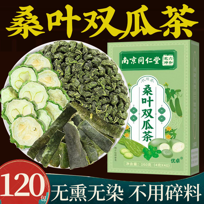 桑叶双瓜茶降苦瓜血冬瓜养生茶糖压搭玉米须苦荞茶正品官方旗舰店