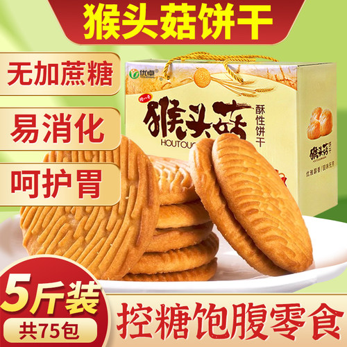 猴头菇饼干无加蔗糖糖友吃不升糖