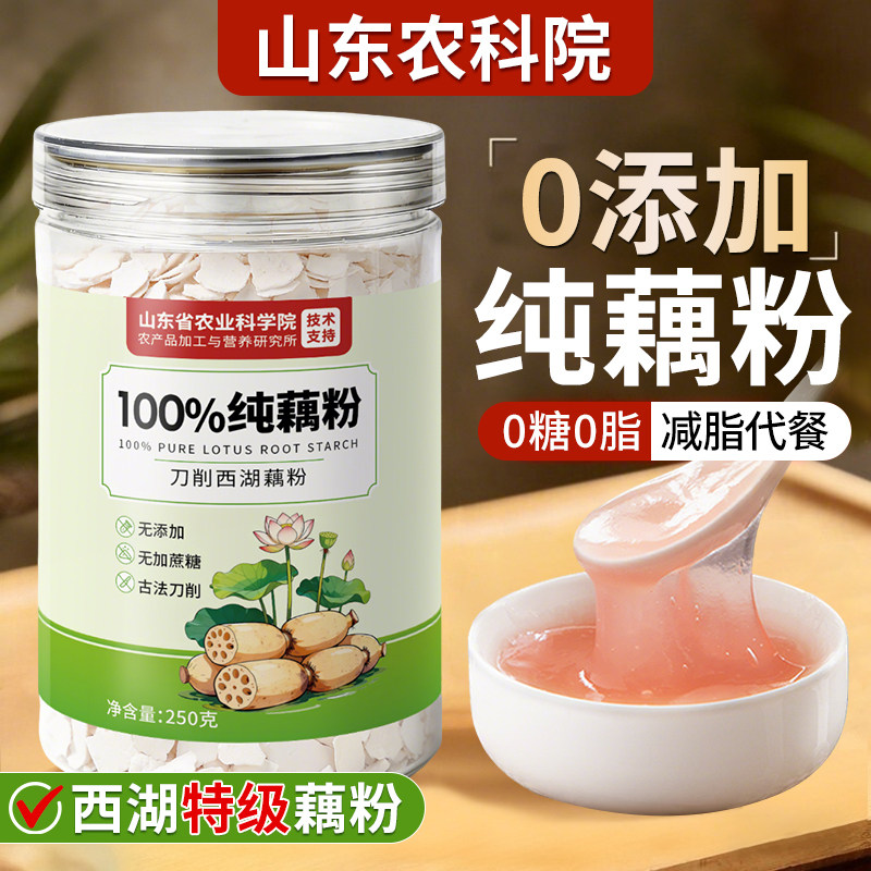 藕粉无糖无添加正宗纯杭州西湖特产正品官方旗舰店代餐饱腹食品