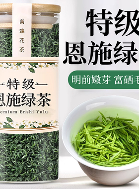 恩施富硒绿茶玉露毛尖茶叶2025新茶明前高山云雾茶叶自己喝正品