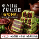 羽衣甘蓝千层红豆糕无糖精茯苓八珍营养小吃养生糕点健康零食大全