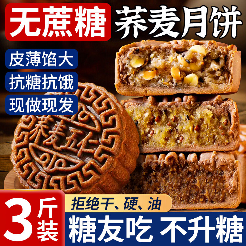 无糖精荞麦月饼五仁月胼官方旗舰店中秋礼盒送长辈糖尿人专用食品