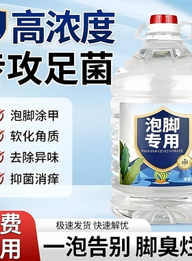 白醋泡脚专用杀菌去大桶装脚气醋精10斤灰指甲80度高浓度脚臭九度