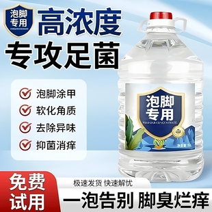 白醋泡脚专用杀菌去大桶装 脚气醋精10斤灰指甲80度高浓度脚臭九度