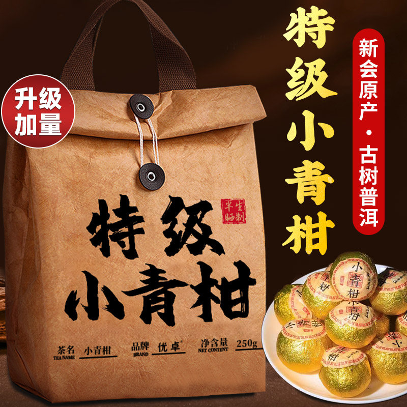 正宗新会小青柑普洱茶生晒陈皮普洱熟茶古树特级茶叶官方旗舰店