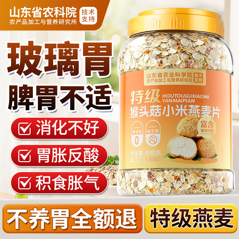农科院支持【特级麦片】呵护脾胃