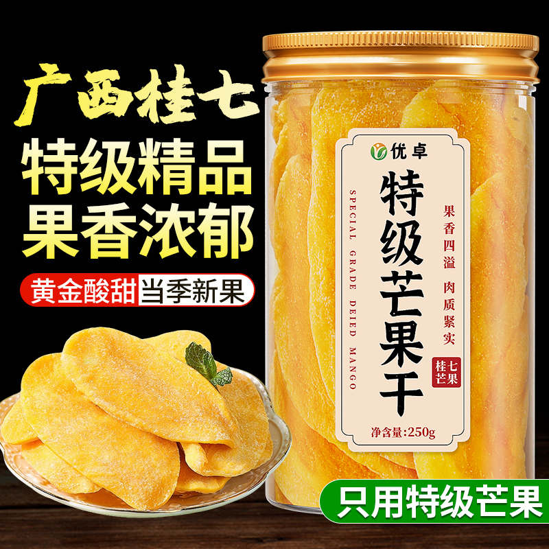 特级芒果干广西特产水果干厚切解馋零食小吃休闲食品果脯蜜饯果干