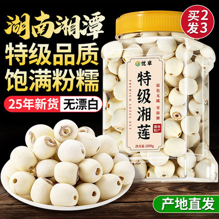 莲子干货特级去芯官方旗舰店非建宁百合组合优质中药材湘潭非500g