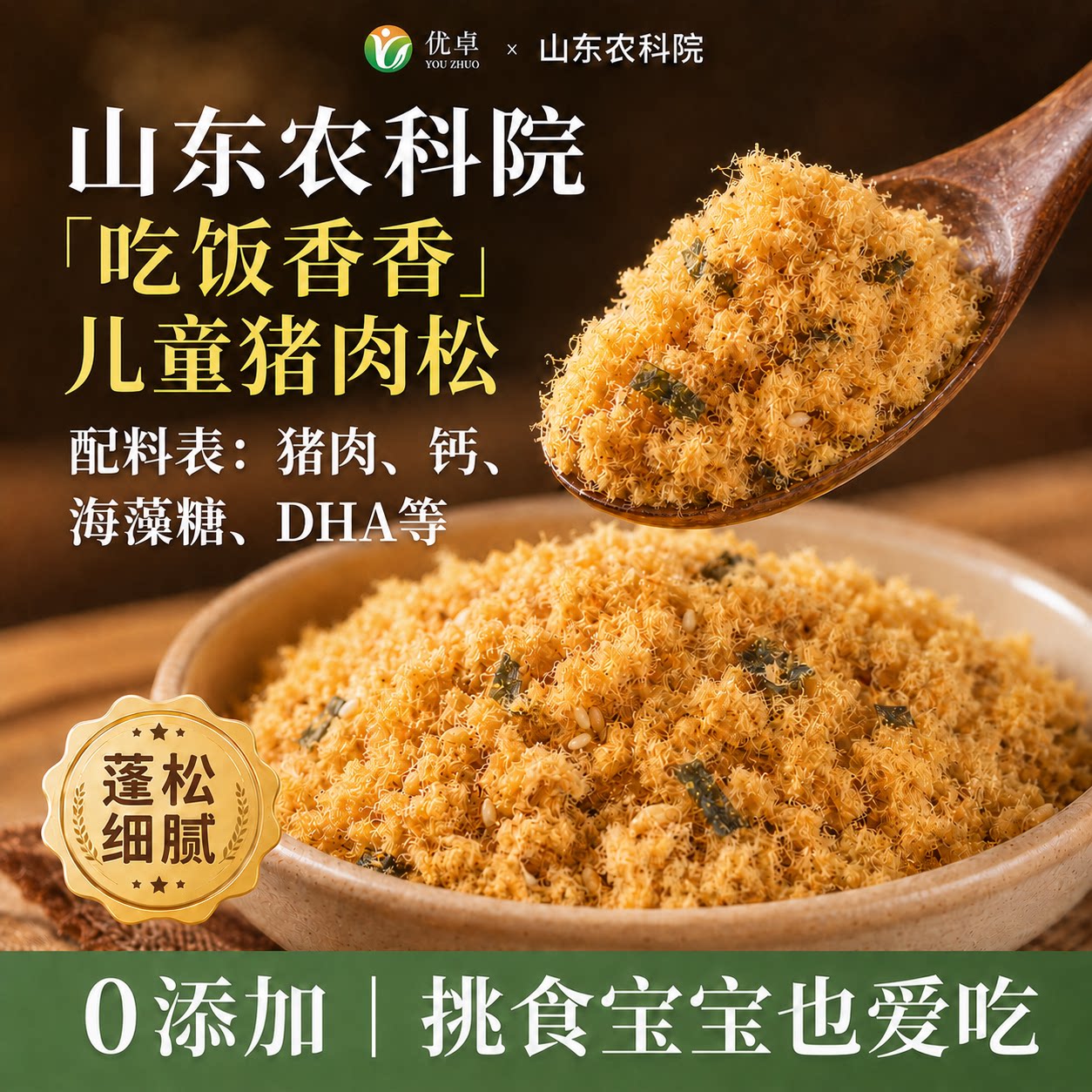 猪肉松海苔猪肉酥儿童无添加寿司烘焙专用非无糖海苔碎旗舰店