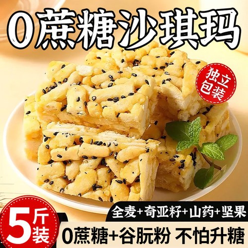 【0加蔗糖】糖友吃不升糖沙琪玛