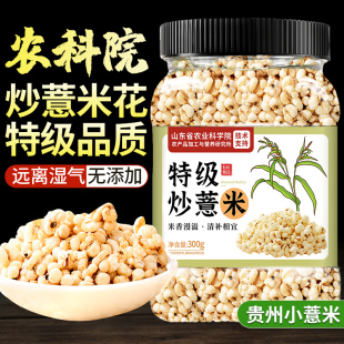 炒薏米仁小薏仁米爆米花意苡熟新货新米中药材开袋即食官方旗舰店