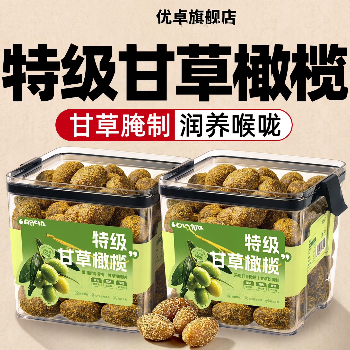 甘草橄榄广东潮汕特产新鲜九制蜜饯优质官方大果无糖精正宗旗舰店