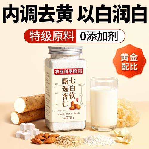 杏仁七白饮甄选特级原料