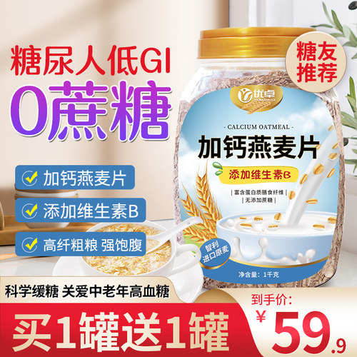 糖尿人专用燕麦片糖尿吃不升糖