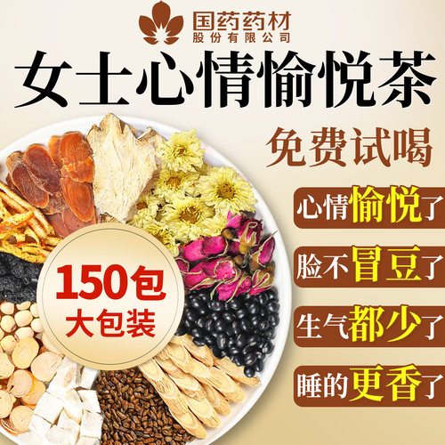 全网爆卖丨女士肝郁茶热销榜NO.I