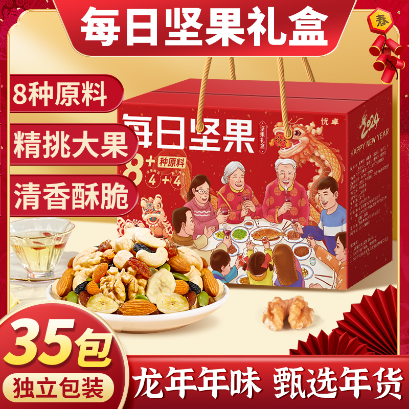 每日坚果礼盒装礼品年货过年拜年送礼走亲戚高档食品批发旗舰店 零食/坚果/特产 坚果礼盒 原图主图