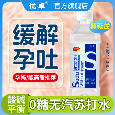 无糖苏打水孕妇专用名碱性整箱24瓶尿酸非强碱官方降气旗舰店