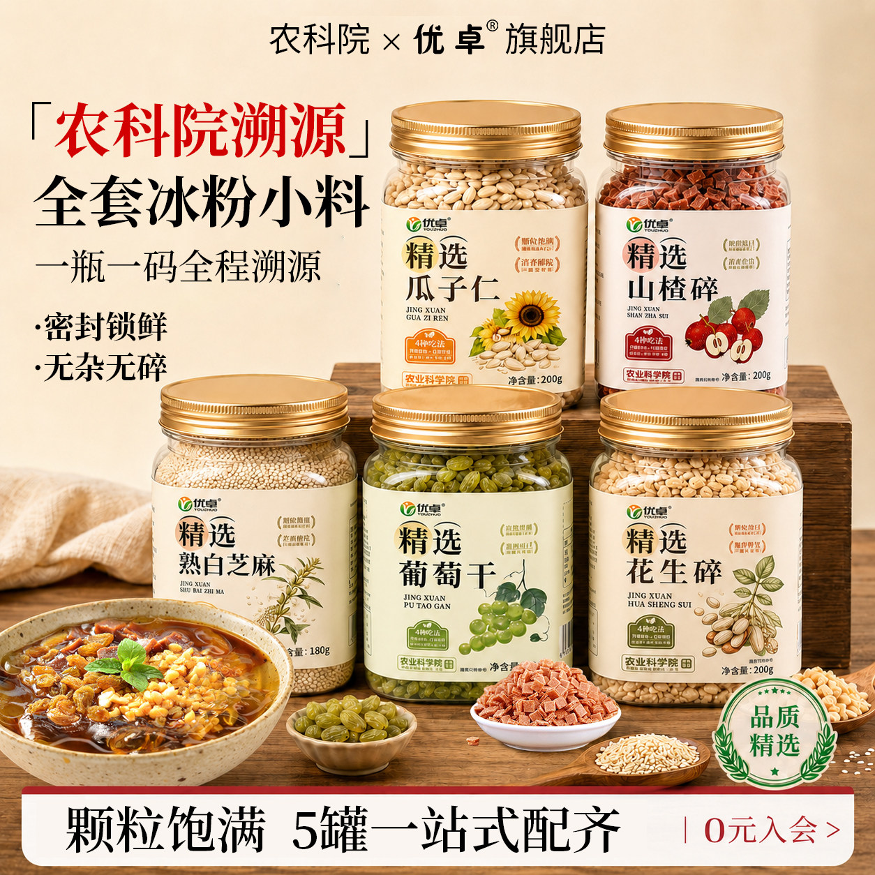 冰粉材料配料全套炒熟花生山楂碎葡萄干烘焙专用小料伴侣商用家用