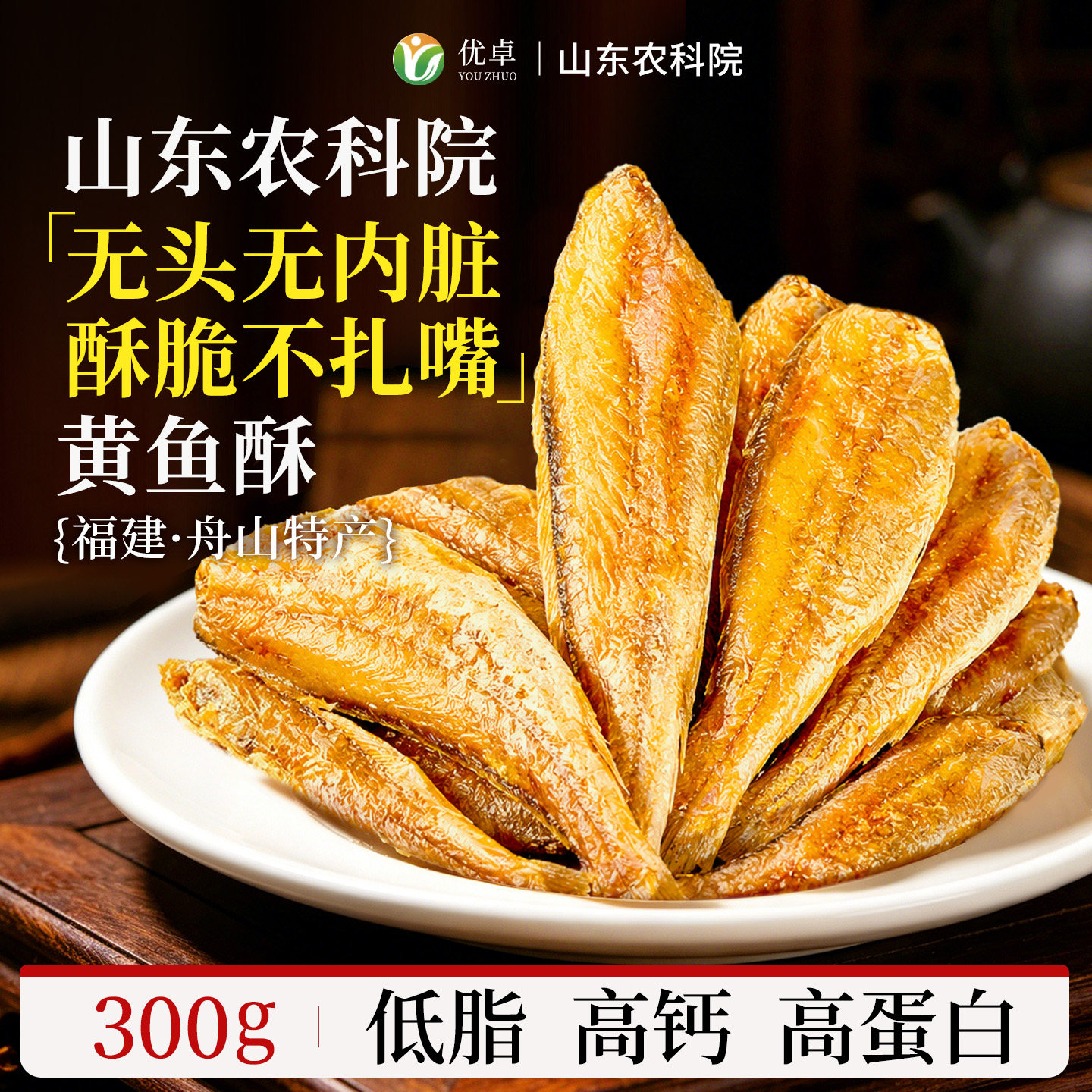 农科院黄鱼酥香酥小黄鱼干货零食即食鱼干仔海味零食休闲食品小吃