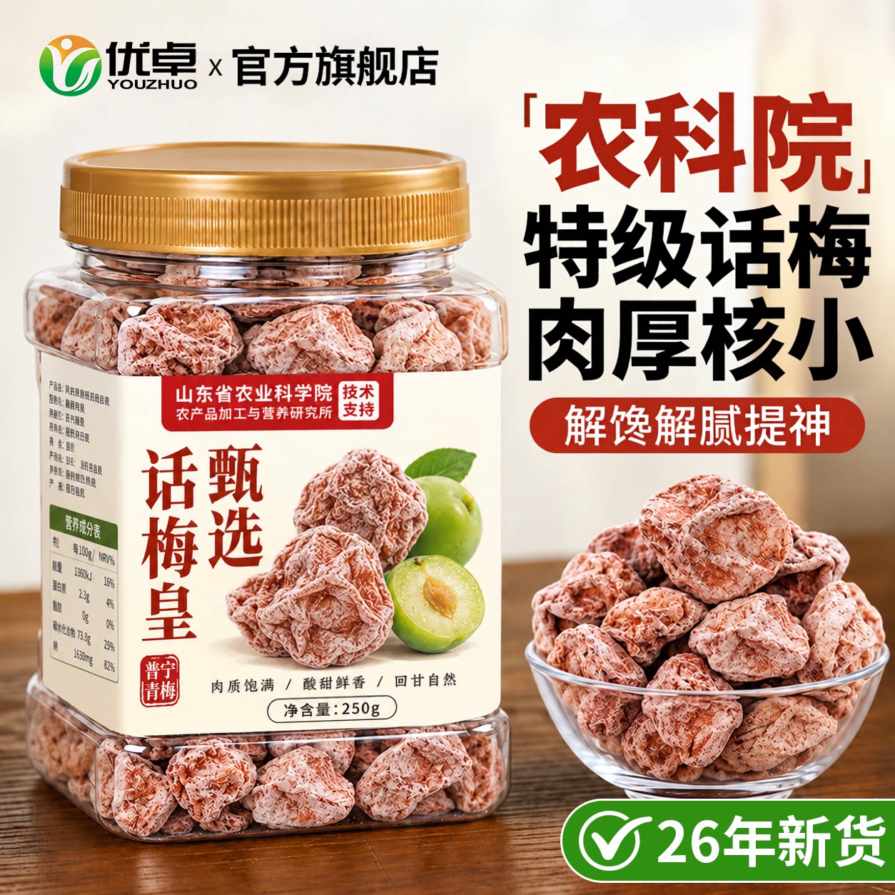 特级话梅正宗九制话梅皇旗舰店大零食干官方酸孕妇零食泡水泡酒咸