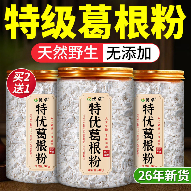 特级葛根粉天然野生葛粉纯葛根粉中药材正品旗舰店500g精磨