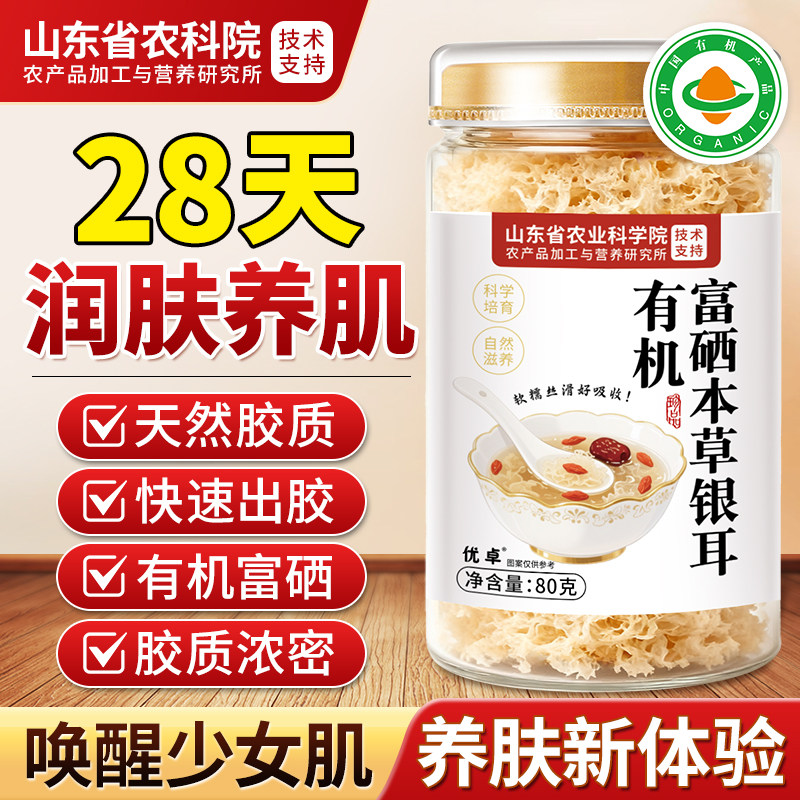 古田有机富硒本草银耳羹即食冲泡