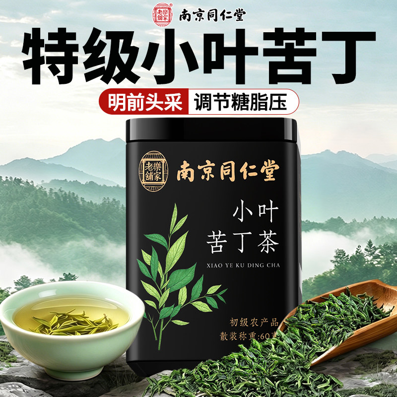 小叶苦丁茶特级嫩芽苦茶正品野生官方旗舰店2026新茶有什么功效
