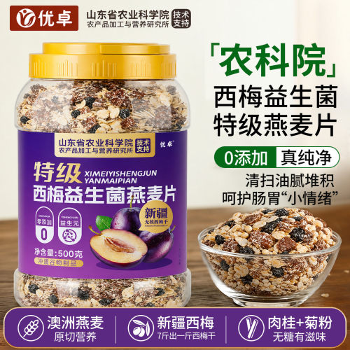 【特级西梅+益生菌】通畅一身轻