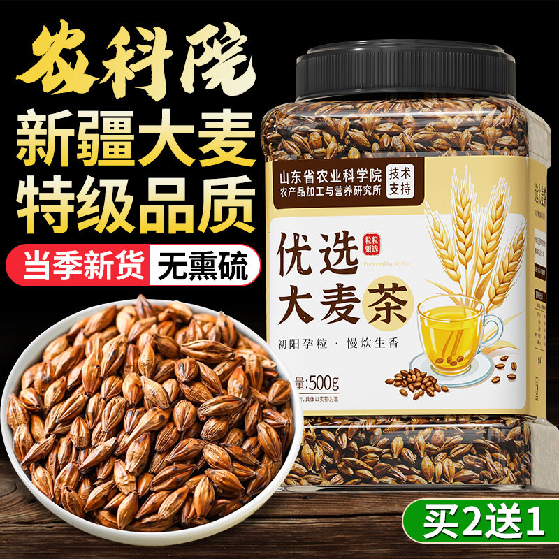 新疆特级大麦茶官方旗舰店优质正宗正品炒熟韩国饭店专用特级浓香