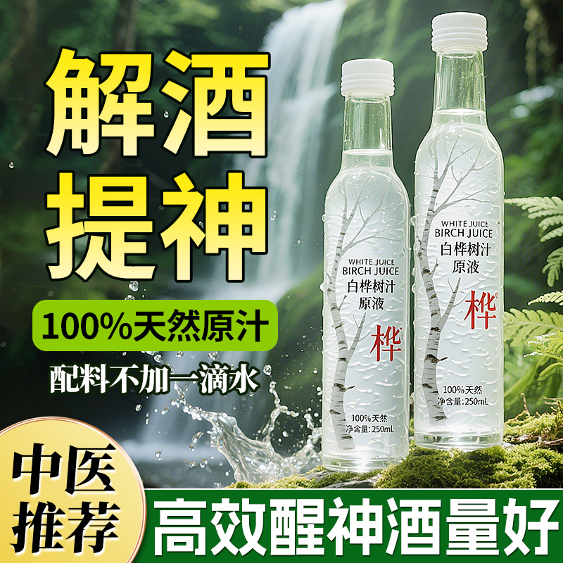 老中医推荐】酒局？熬夜？白桦汁