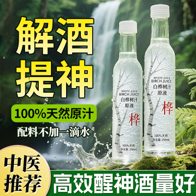 老中医推荐】酒局？熬夜？白桦汁